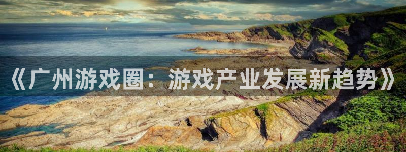 沐鸣2平台招商